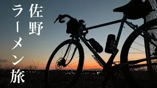 重い自転車で栃木までラーメン食べに行ってきた。