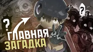 РЕГ - ГЛАВНАЯ ЗАГАДКА СОЗДАННОГО В БЕЗДНЕ