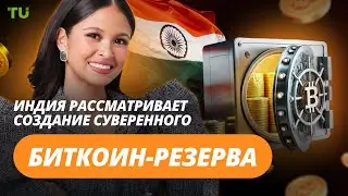 Индия копит BTC, Ripple не владеет XRP, BIS против стейблкоинов: Криптоновости за 27.06
