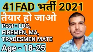 41 FAD RECRUITMENT 2021|| गोला बारूद भर्ती 2021 || LDC, TRADESMEN MATE, FIREMEN