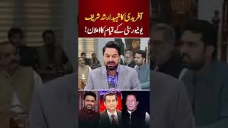 Shaheed Arshad Sharif University to Be Established in KP: Sohail Afridi