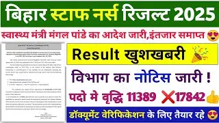BTSC STAFF Nurse Result 2025/BTSC STAFF Nurse Cut off 2025/BTSC staff nurse result kab aaega 2025
