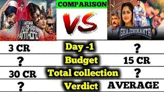 Amar Akbar Anthony vs Gajnikanth movie box office collection comparison।।