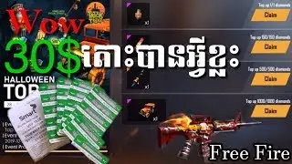 តោះបានអ្វីខ្លះ | Brost KH Play With My Friends | Garena Free Fire