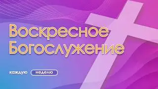 22.02.2026 | Победа через молитву!  | Марка 14:32-42