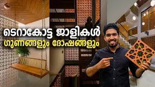 അടിപൊളി😍😍Terracotta Jali Brick Wall ടെറാക്കോട്ട ജാളി ബ്രിക്ക്