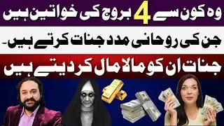 Top 4 Luckiest Stars Women’s | jin ki jinnat madat karty hn | Astrologer: Dawood Gee Dawood 