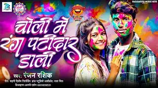 Holi special has arrived. I put color on my blouse. #Ranjan Rashik 2026. I put color on my blouse #holi