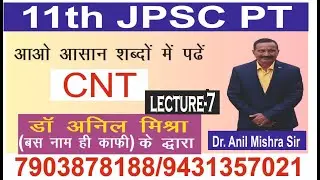 JPSC PT  JHARKHAND 