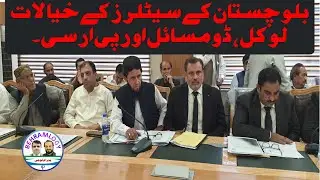 Settlers of Balochistan| Point of View| Local and Domicile