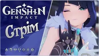 💭 Genshin Impact 5.5｜Щоденник пригод... @OzuGam