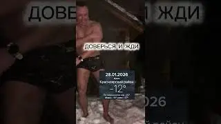 #закалбег #здоровыйдух #здоровье #мотивация #моржевание #закаливаниехолоднойводой #закаливание #ice