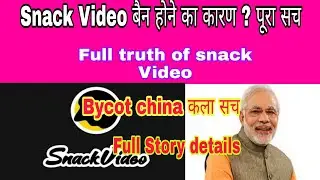 Snack video ban news (hindi) | Recent Chinese app ban in India | Latest news | Current news
