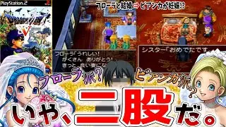 【バグ】二股プレイをしてみたらビアンカが病み始めた。