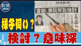 Takaichi considers dissolving the House of Representatives