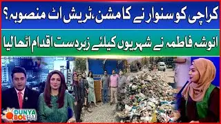 Karachi Trash Cleaning Project | Anusha Fatima Special Talk With BOL | Breaking News