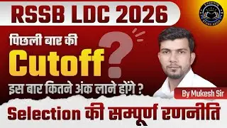LDC Previous Year Cut off Analysis | RSSB Cut off Analysis 2024 exam | LDC 2026 |