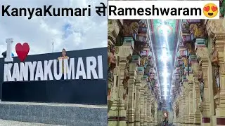 KanyaKumari to Rameswaram Trip || South trip || Pankhuri Sharma