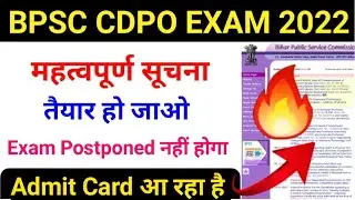 BPSC CDPO Exam 2021-22 latest Update Today | BPSC CDPO Admit Card 2022 | BPSC CDPO Exam Postponed