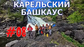 #08. Карельский БАШКАУС. Иовское ВОДОХРАНИЛИЩЕ!
