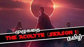 STAR WARS ACOLYTE | Season 1 | Full Story Explained in தமிழ்