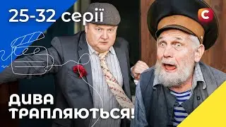 ✨ Новогодний хаос в Сеньковке. Будиночок на щастя 6 сезон 25-32 серии | ФИЛЬМ НА НОВЫЙ ГОД