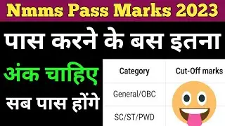 Nmms Exam Pass Marks 2025 || Nmms Cut Off Marks 2025 || Nmms Answer Key 2025 ||