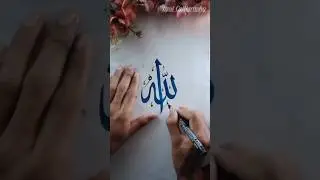 arabic calligraphy for beginners Allah name #shorts