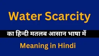 Water Scarcity meaning in Hindi/Water Scarcity का अर्थ या मतलब क्या होता है.