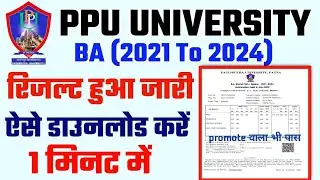 ppu part 1 ba result 2021-24 Declared | ppu ba part 1 result 2022 kaise dekhe-ppu part 1 result 2022