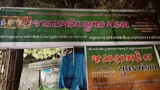 ગઢડા જય રામદેવ યુવક મંડળ ભાગ-૨.(સમુહ લગ્ન માટે)# Gadhada Jay Ramdev Yuvak Mandal 2023#live#ramapir.