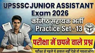Junior Assistant Practice Set 13 🔥 | UPSSSC JA 3284 CLASSES | JUNIOR ASSISTANT PYQ