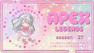 【Apex】ランク→カスタム₍ᐢ‥ᐢ₎ ♡【参加型】