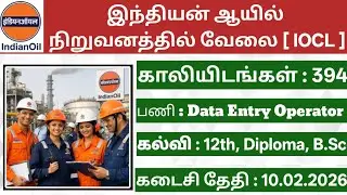 Merit Based 😍 IOCL New Openings 2026 tamil / indian oil corporation jobs | job updates in tamil