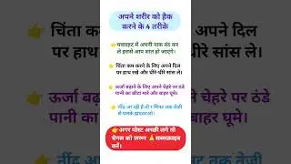 शरीर को हैक करे #succesrules #trending  #Gatifix #shortsvideo #education #motivation #video #shorts