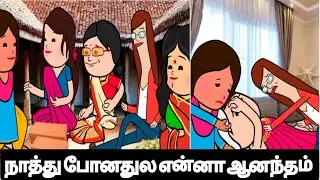 நாத்தனாரு போயிட்டாணு சந்தோசத்த பாரு 😰😝 #viral #trending #Asmijesichannel #comedy