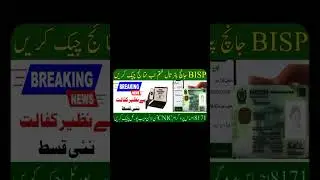 BISP 8171 Update - Ehsaas Program Check CNIC Online Web Portal Guide - BISP 13500 Qist