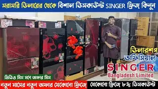 Singer Refrigerator Wholesale Price 2025🔥Singer Freeze Price In Bangladesh 2025😱Singer Refrigerat...