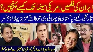 Iranian Films in Hollywood & Tariq Azeez first host of first Pakistan TV show | Mashriq Digital