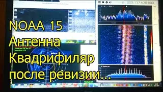 [Natalex] NOAA 15, квадрифиляр после ревизии, Июль 2020....