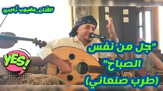 الفنان_مهيوب زحيري_