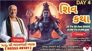🔴LIVE DAY 4 | SHIV KATHA | BHARATBHAI VYAS | શિવ કથા વક્તા  શ્રી ભરતભાઈ વ્યાસ 98253 49141  નરોલી