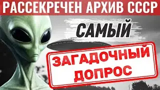 Засекреченный контакт 1948 года: архивная история о будущем Земли