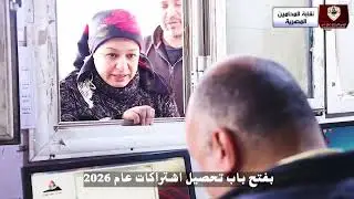 لقطات من تجديد اشتراكات المحامين لعام 2026 بالنادي النهري بالمعادي