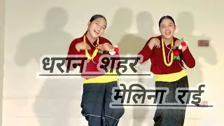 Gharta Mero Dhankuta  _ धरान शहर / Melina Rai and Sakthim Yongya / Cover Dance Video By Naresh Stha 