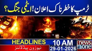 Trump's dangerous announcement!  |  US Vs Iran | 10 AM Headlines | News One