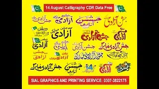 14 August Calligraphy 2022 /Independence Day/Pakistan Zindabad/happy independence,