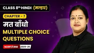 Mat Baandho (मत बाँधो) - Multiple Choice Questions | Class 8 | Chapter 7 | Hindi Malhar Book | CBSE