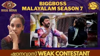 Shanavas weak എന്ന് പറയുന്നവരോട്.... | Biggboss malayalam Review | Shanavas Biggboss Malayalam 