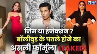 Badshah से Karan Johar तक &ndash; क्या Ozempic ही है Bollywood में weight loss का नया shortcut?|India News